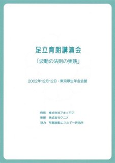 足立育朗 FALF製品 | ナチュラルスピリット・ショップ (Page 1)